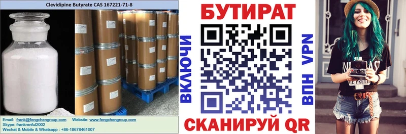 БУТИРАТ 99%  где продают   Торжок 